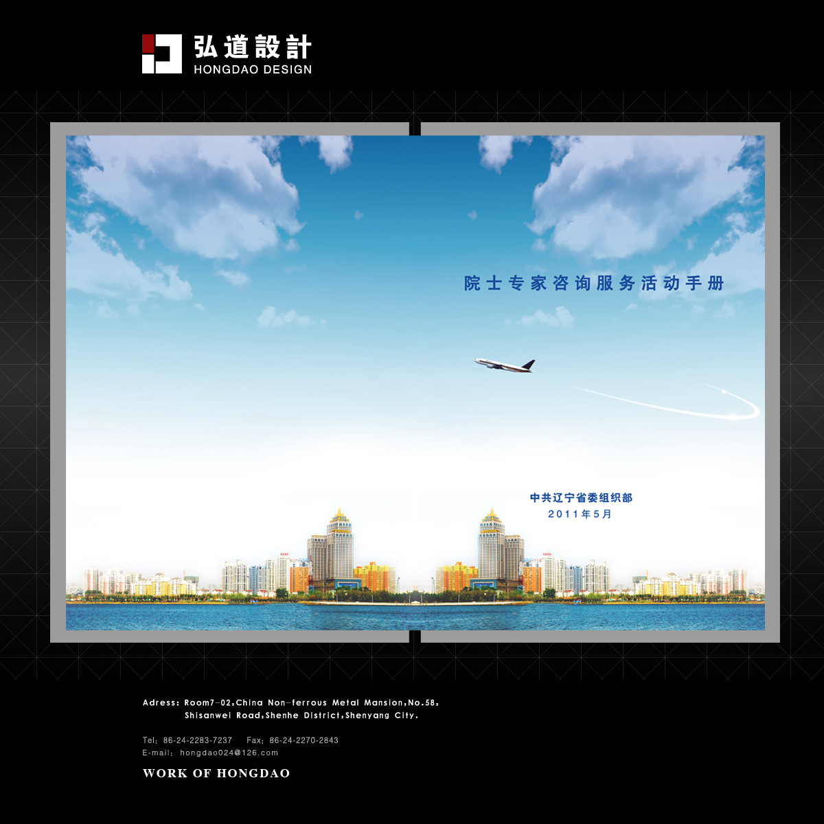 專業(yè)設(shè)計(jì)，精致呈現(xiàn) 沈陽市沈河區(qū)弘道圖文設(shè)計(jì)工作室供應(yīng)優(yōu)質(zhì)宣傳物料