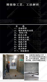 超詳細建筑精裝修施工工藝圖文解析與室內(nèi)設計平面圖資源指南