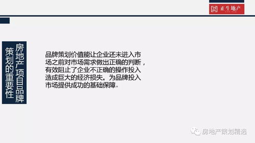 地產策劃養成記 項目品牌策劃、項目策劃與公關服務的協同之道