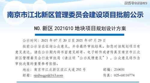 南京江北新區(qū)NO.2021G10項(xiàng)目規(guī)劃設(shè)計(jì)方案批前公示 策略先行與公關(guān)服務(wù)的深度融合